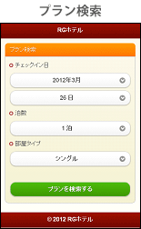 プラン検索