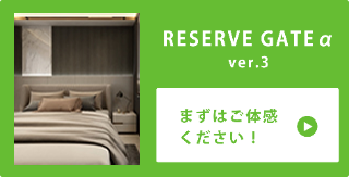 RESERVE GATEα ver3