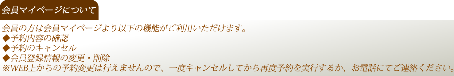 会員マイページについて